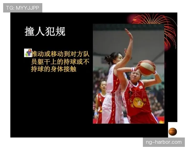 篮球新手如何理解身体接触判罚的标准和尺度? 篮球新手如何理解身体接触判罚的标准和尺度?